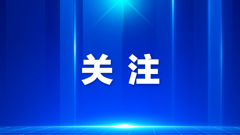 新华社聚焦宝安医疗监督创新实践，扎紧防范医药领域廉政风险的“篱笆”