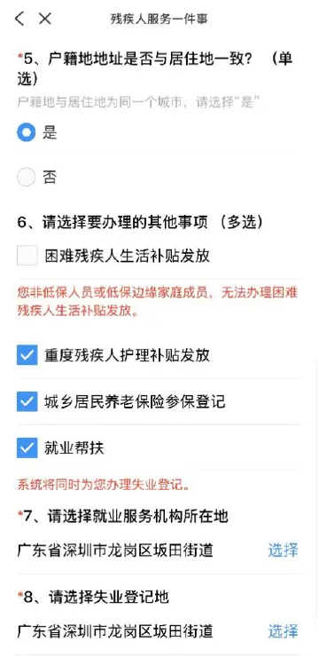 深圳“残疾人服务一件事”专区已服务近万人次