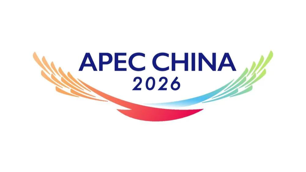 会标发布！中方提出2026APEC“中国年”主题和优先领域