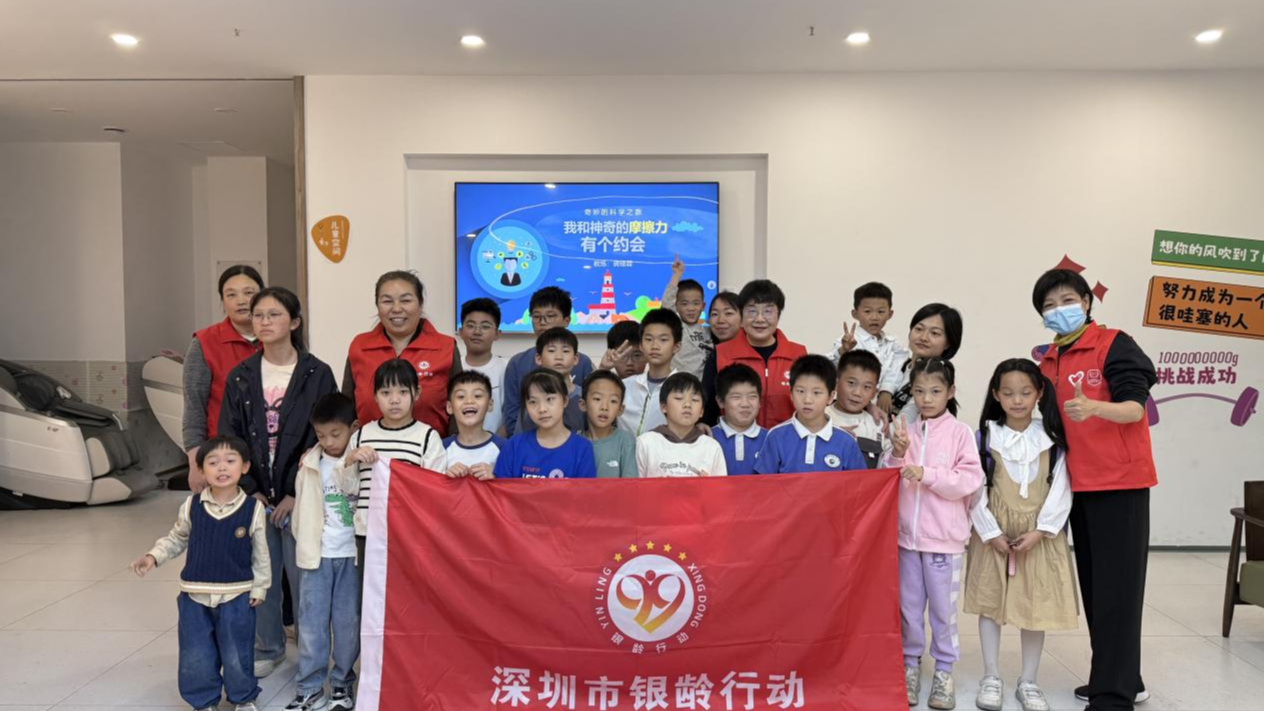 银龄助力科学梦，福田区南园街道南园社区开启摩擦力奇妙探索之旅