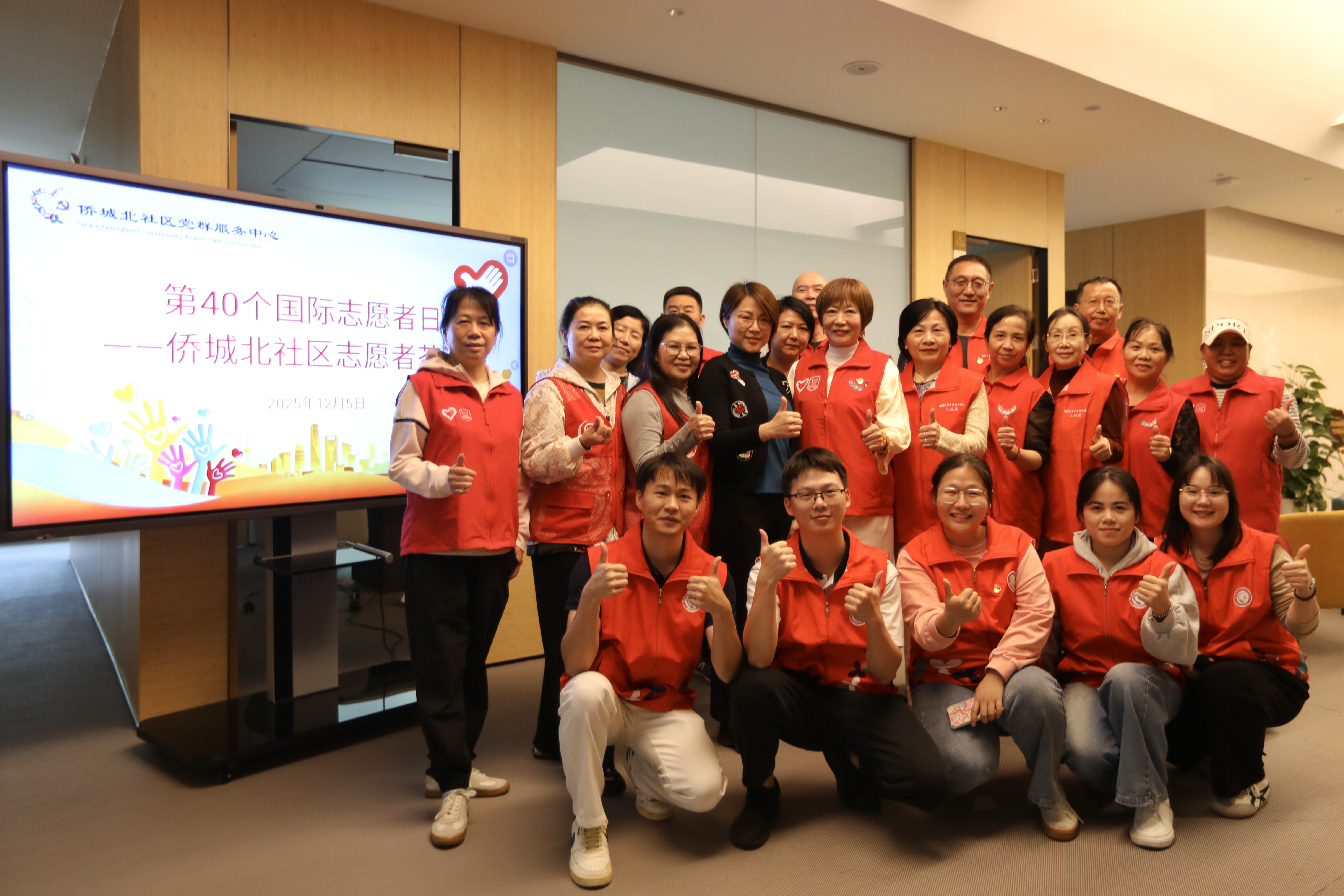 沙河街道侨城北社区开展国际志愿者日茶话会活动