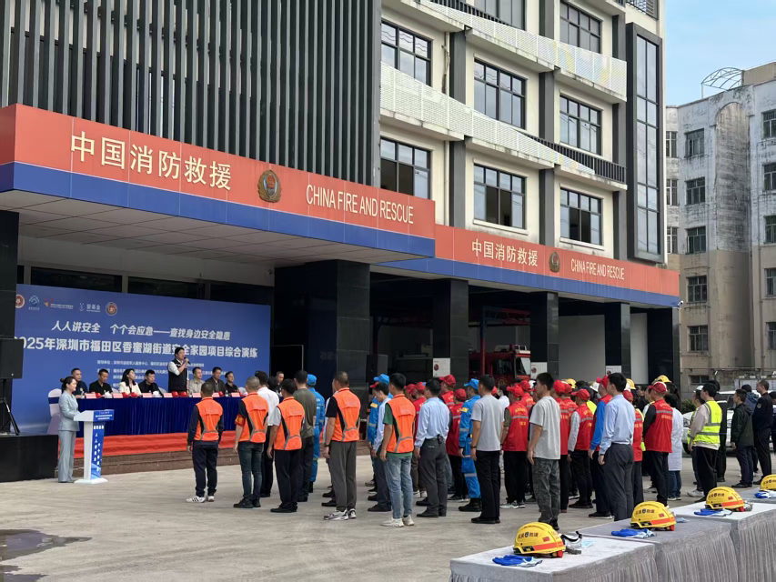 筑牢居民平安防线！福田区香蜜湖街道演练“安全家园”项目