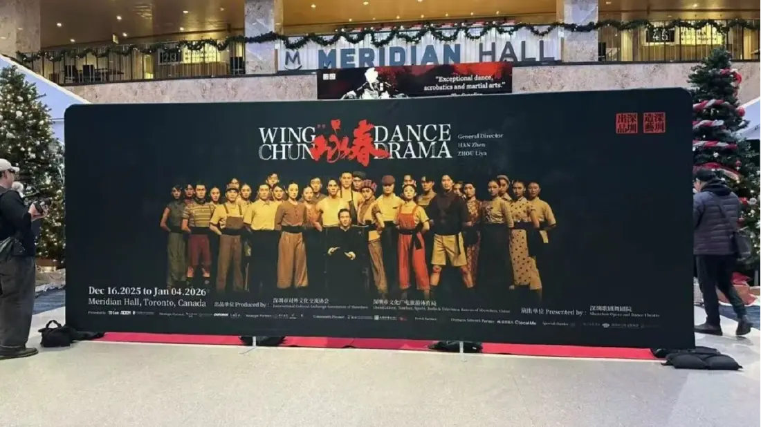 万事俱备，静待华章！深圳原创舞剧《咏春》多伦多开启“媒体探班会”