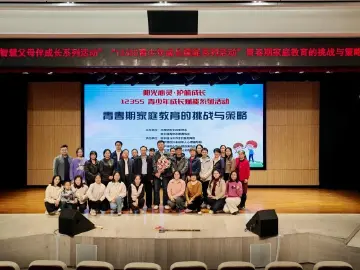 哈工大深圳校区心理专家赴和平县助力青春期学生家庭教育