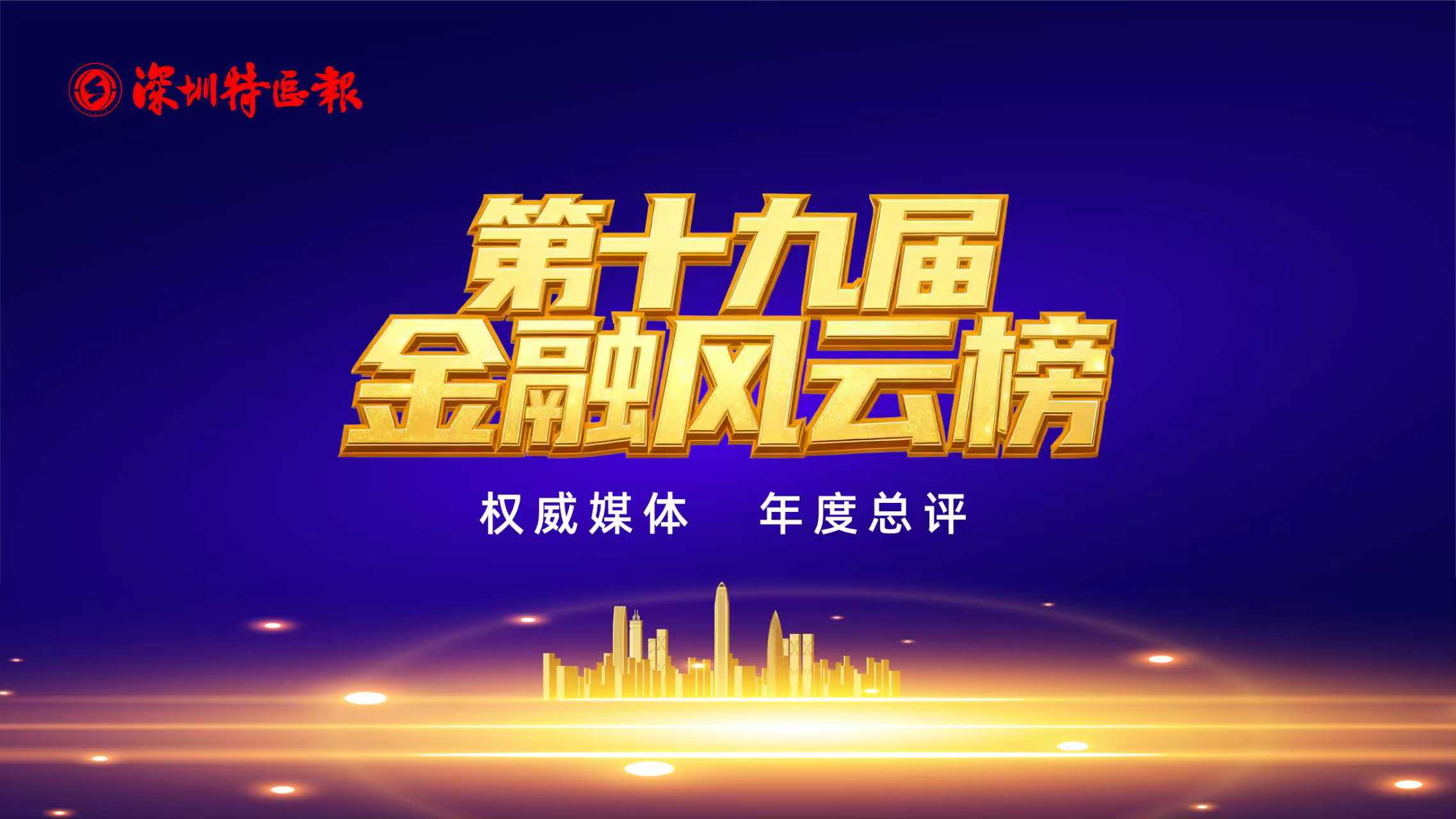 第十九届“金融风云榜”入围企业展示（五）