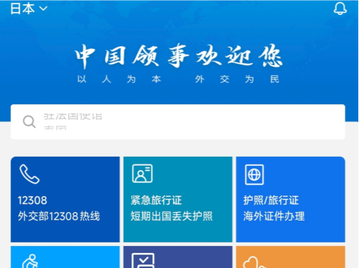 中国驻日本大使馆提醒在日中国公民进行“海外公民登记”