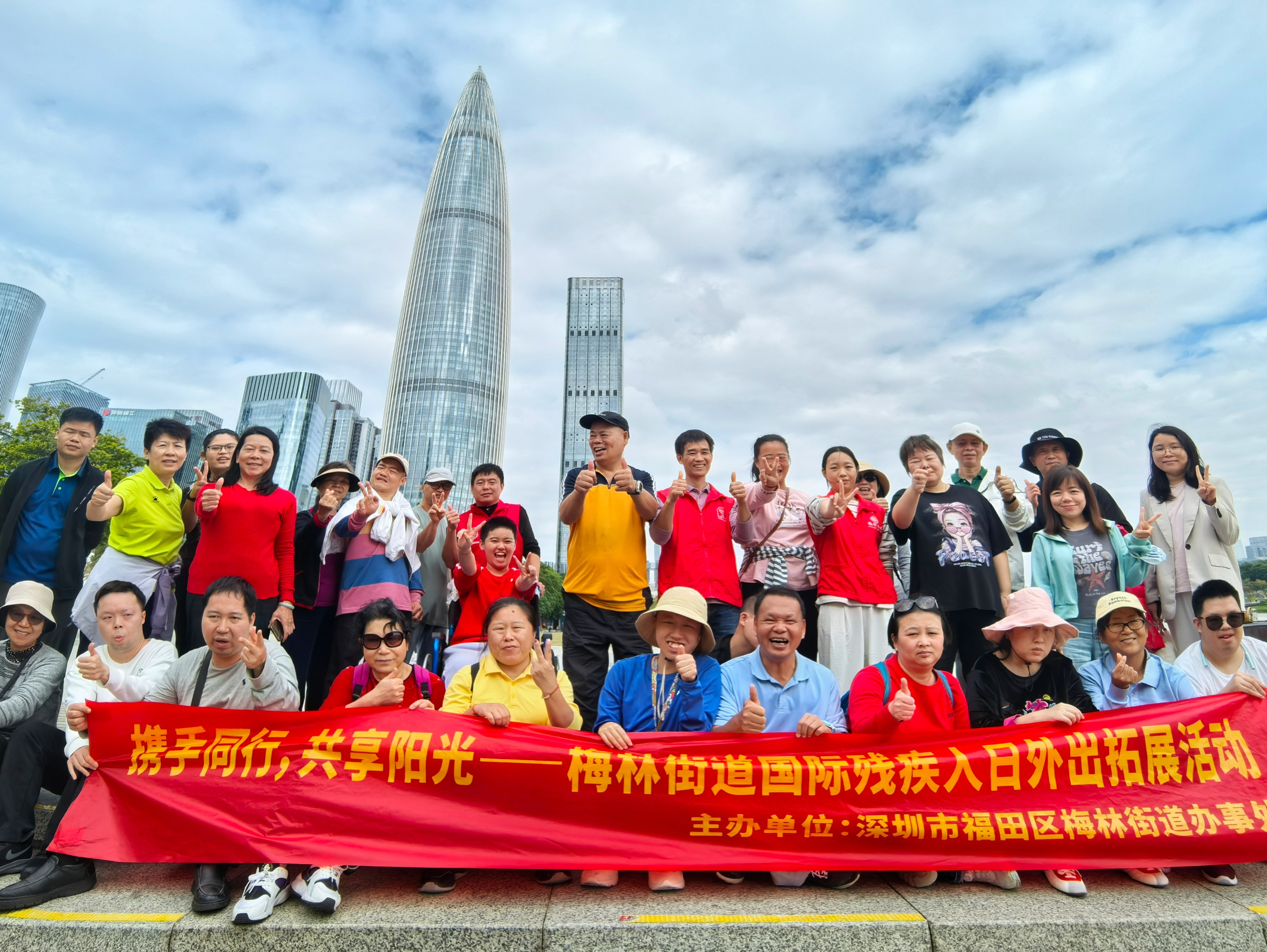 阳光同行 让爱无“碍” 福田区梅林街道国际残疾人日外出拓展活动举办
