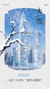 冷冷冷!一起打卡深圳“建筑冰雕展”