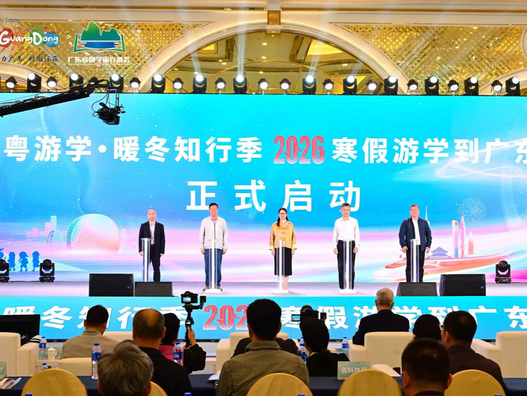 粤游学·暖冬知行季2026“寒假游学到广东”正式启动