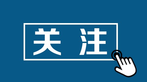 宝安召开两场跨境电商政策宣讲会