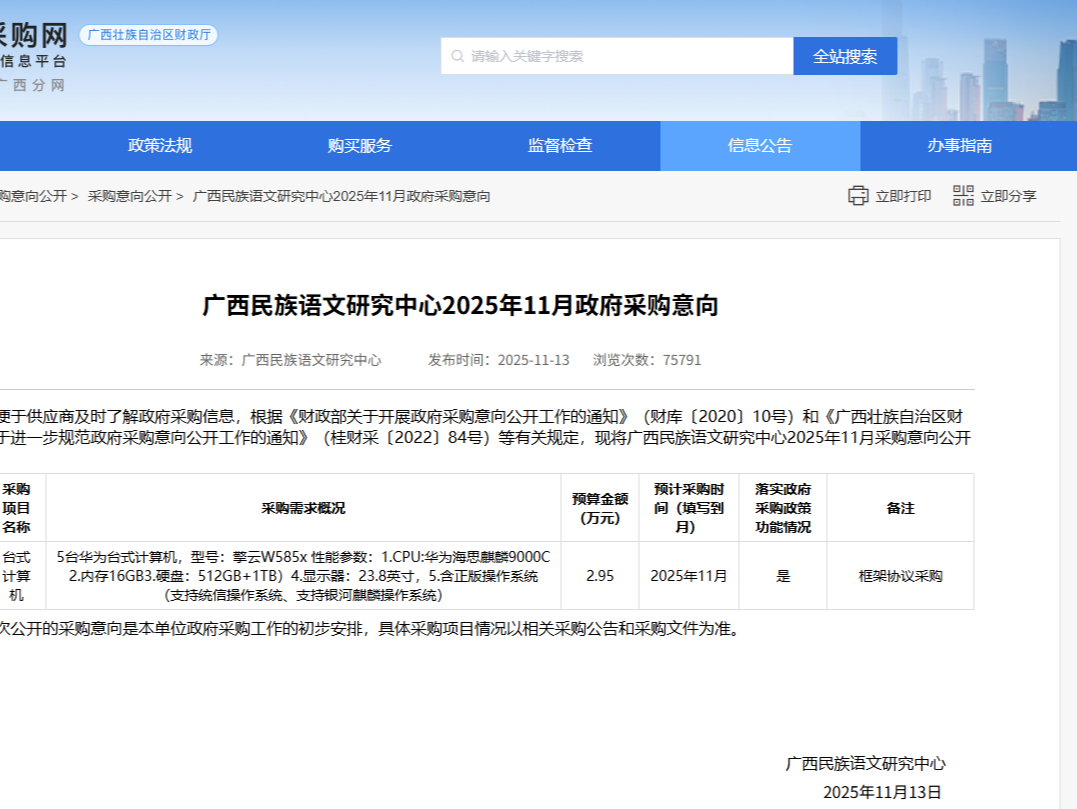 “5台电脑采购价接近3个亿”后续：官网已修改为2.95万元