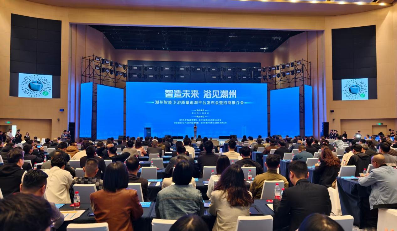 潮州智能卫浴质量追溯平台正式上线，智能卫浴有了“品质身份证”