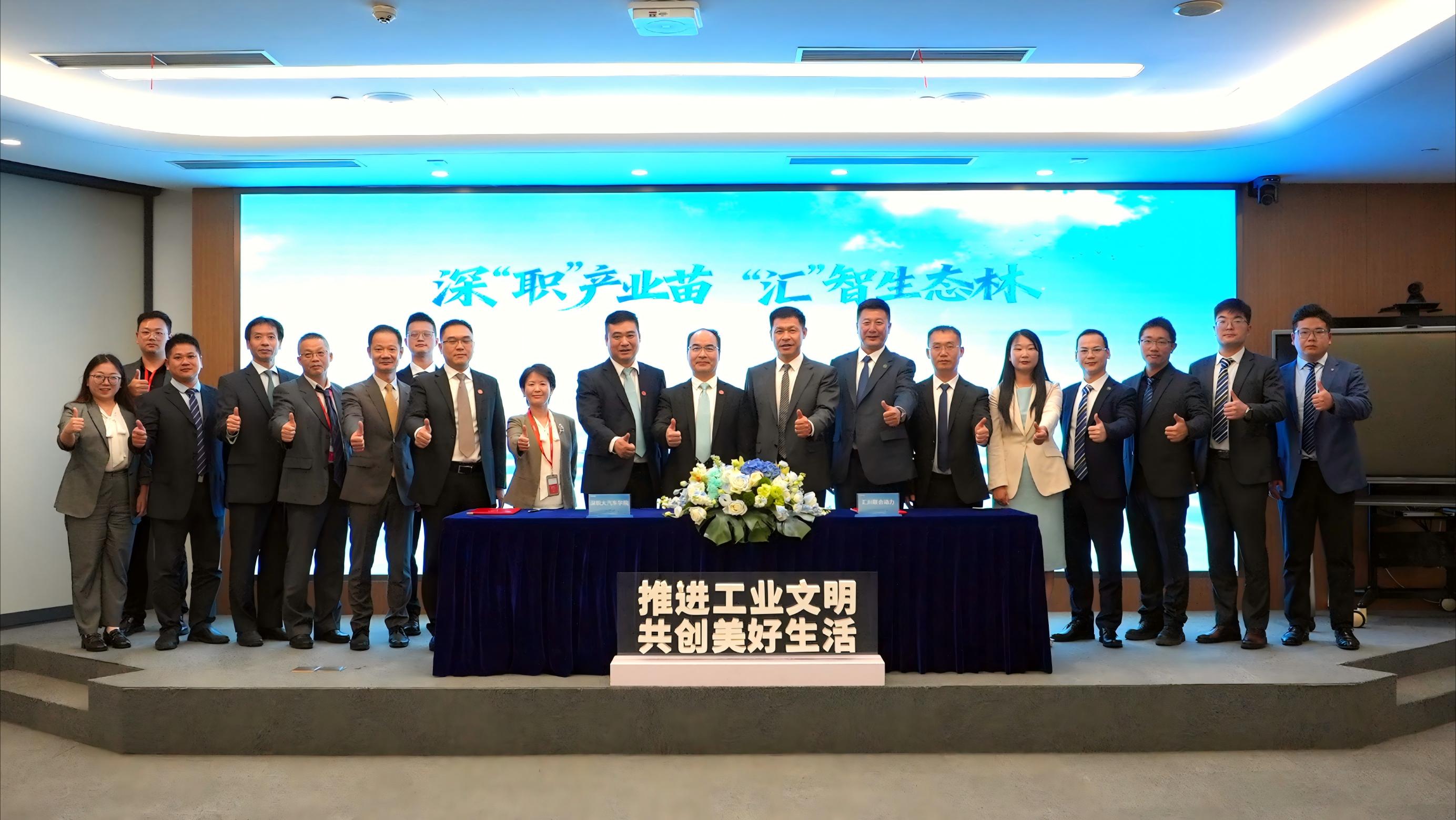 深圳职业技术大学与汇川技术集团举办校企合作签约仪式