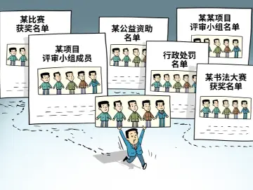 读特快评|公文频现“全网最忙五人组”,何以对历史负责?