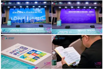 2025年“湾有引力，梦启龙岗”粤港澳青年创新创业活动收官