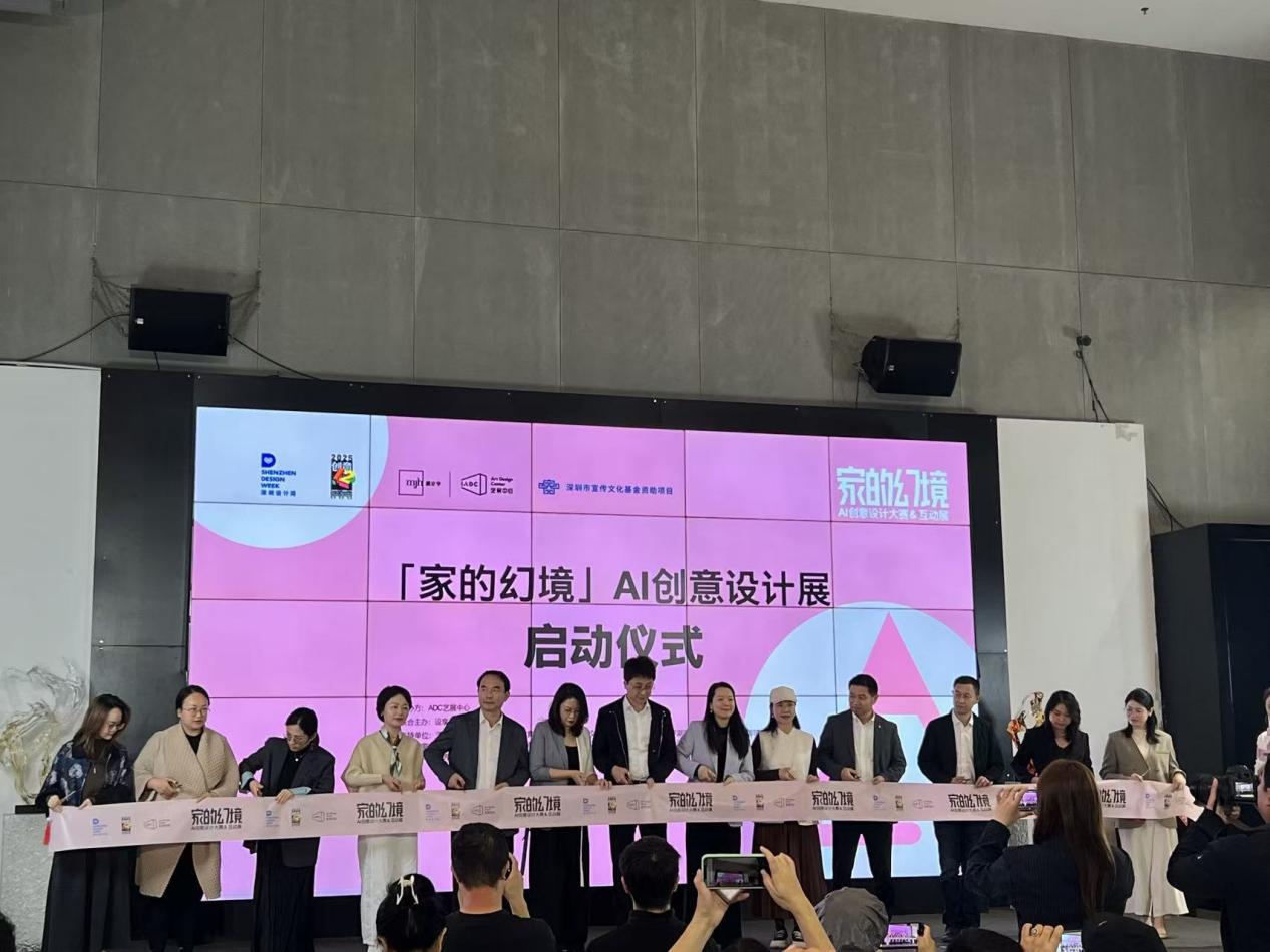 AI点亮生活美学 “家的幻境”大展在深圳开启沉浸式创意潮流