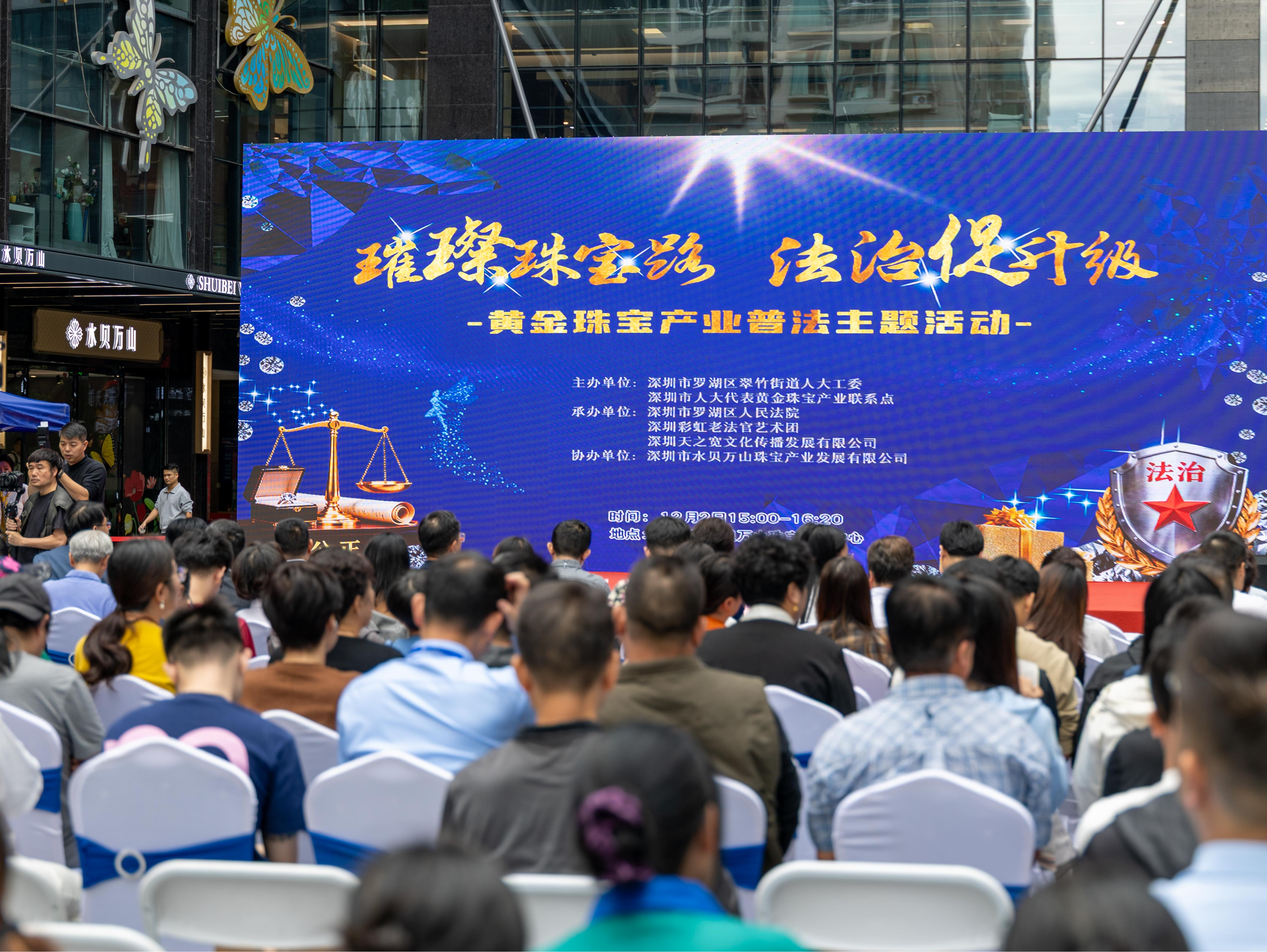 璀璨珠宝路，法治促升级——翠竹街道人大工委举办黄金珠宝产业普法主题活动