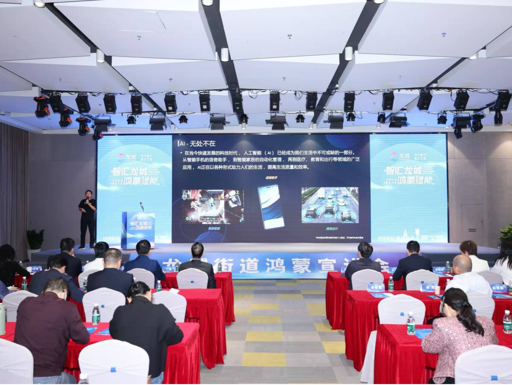 “智汇龙城 鸿蒙赋能” 龙岗龙城街道举办鸿蒙生态宣讲会