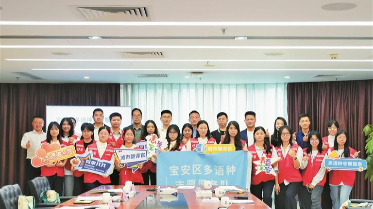 宝安成立多语种志愿服务队迎APEC盛会