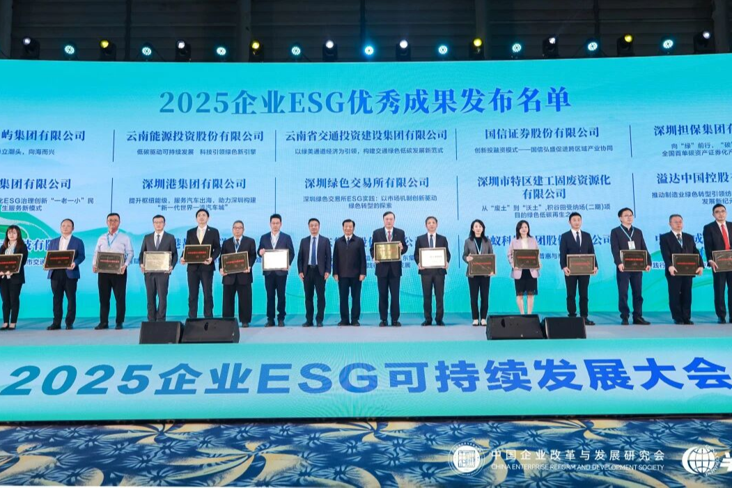 深业集团案例入选“2025企业ESG优秀成果”