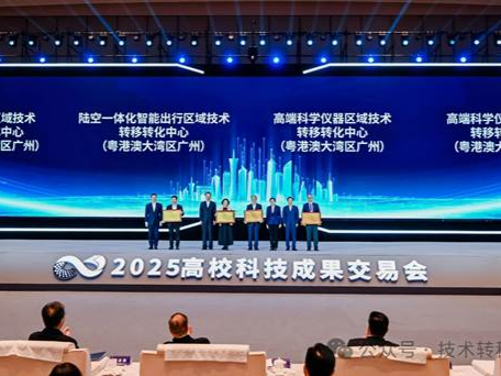 高端科学仪器区域技术转移转化中心（粤港澳大湾区深圳）正式授牌