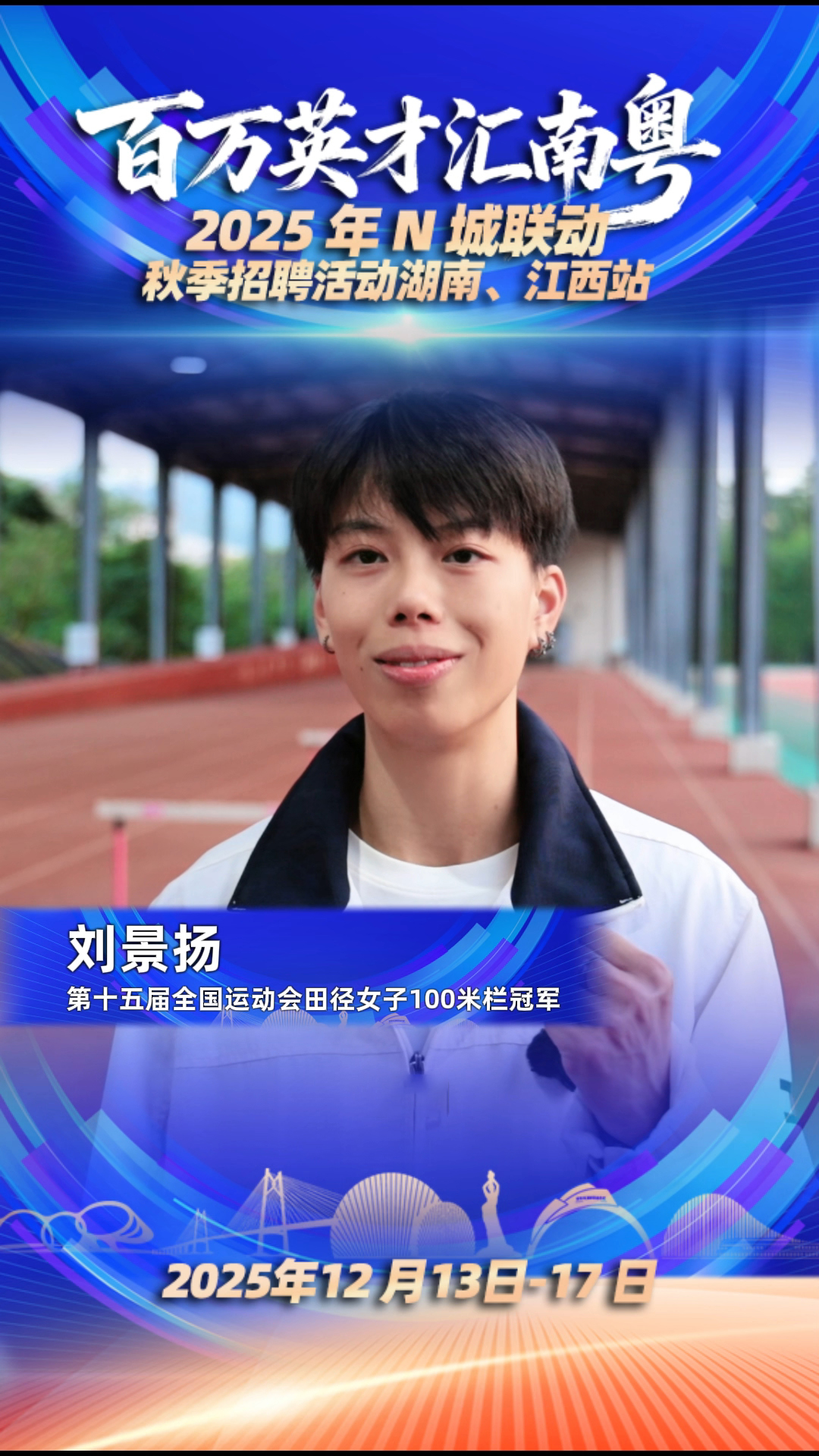 百万英才汇南粤｜欢迎来到珠海！2025年N城联动秋季招聘活动湖南、江西站启动