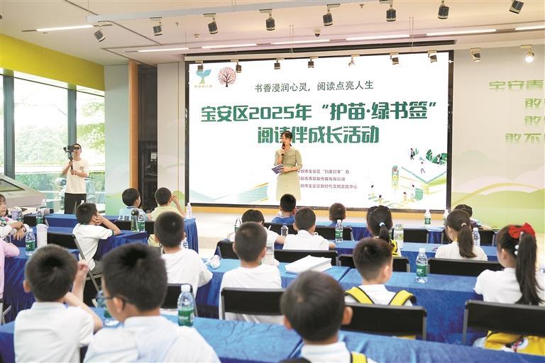 宝安区举办“护苗·绿书签”阅读伴成长主题活动，以阅读点亮青少年成长之路