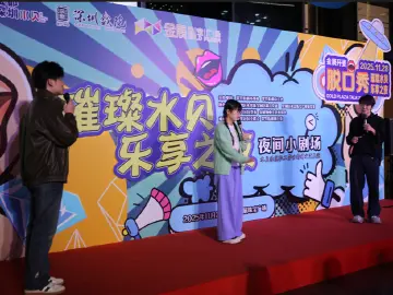 解锁夜经济新场景！罗湖翠竹街道“夜间小剧场”实力圈粉