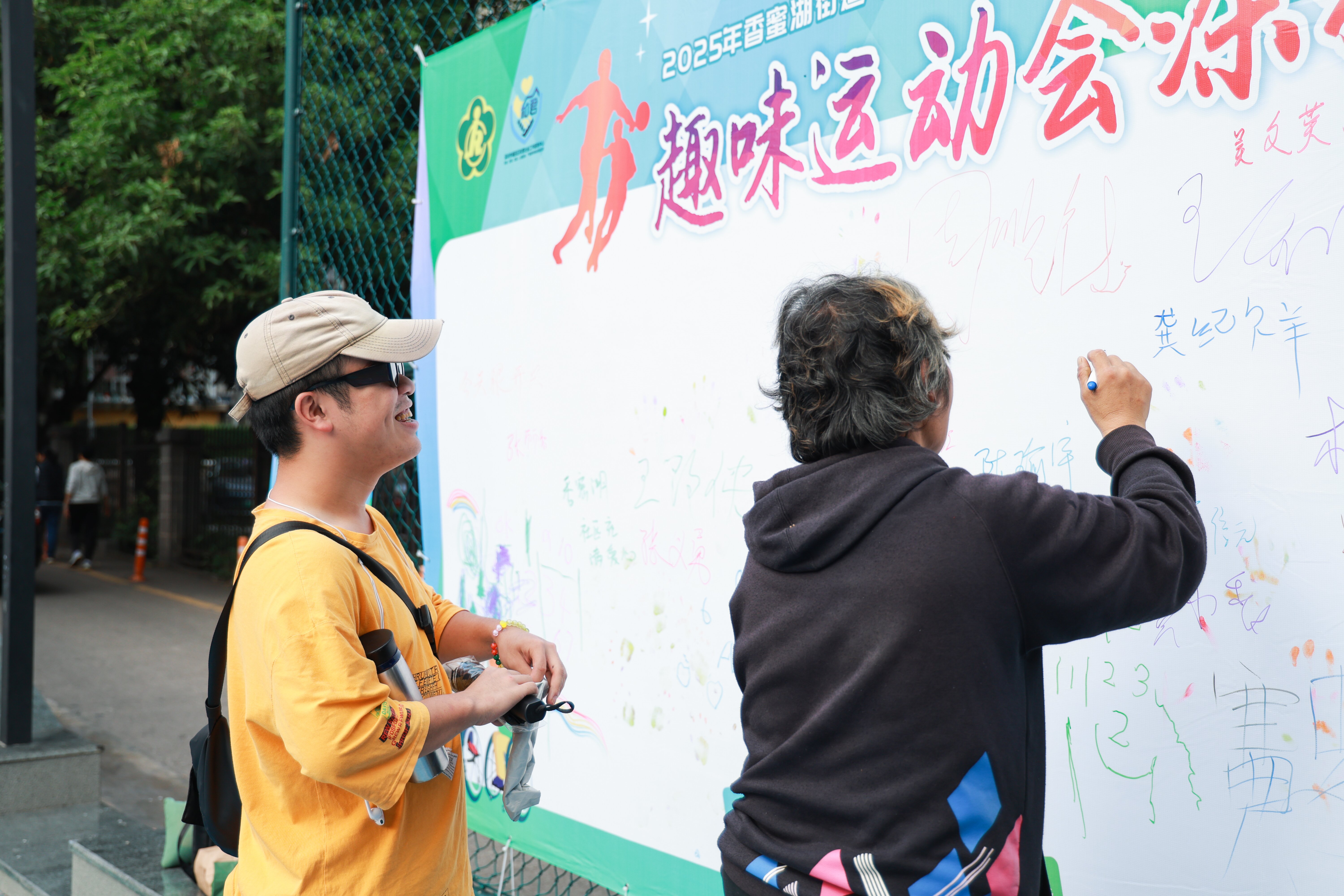 “融爱同行，向阳而生”香蜜湖街道举办残疾友人趣味运动会