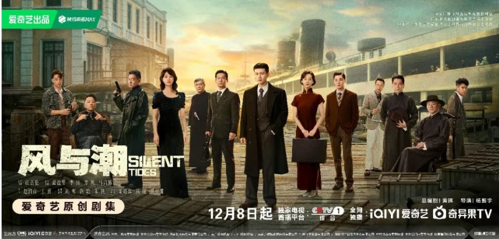 再现烽火岁月澳门商战传奇，时代商战剧《风与潮》定档12月8日