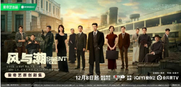 再现烽火岁月澳门商战传奇,时代商战剧《风与潮》定档12月8日