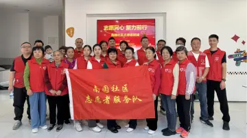 福田区南园街道南园社区开展“志愿同心,聚力前行”国际志愿者日团建活动