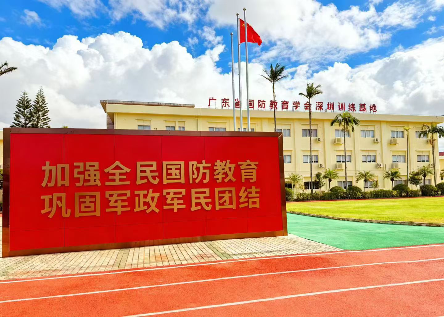 广东省国防教育学会深圳训练基地正式揭牌