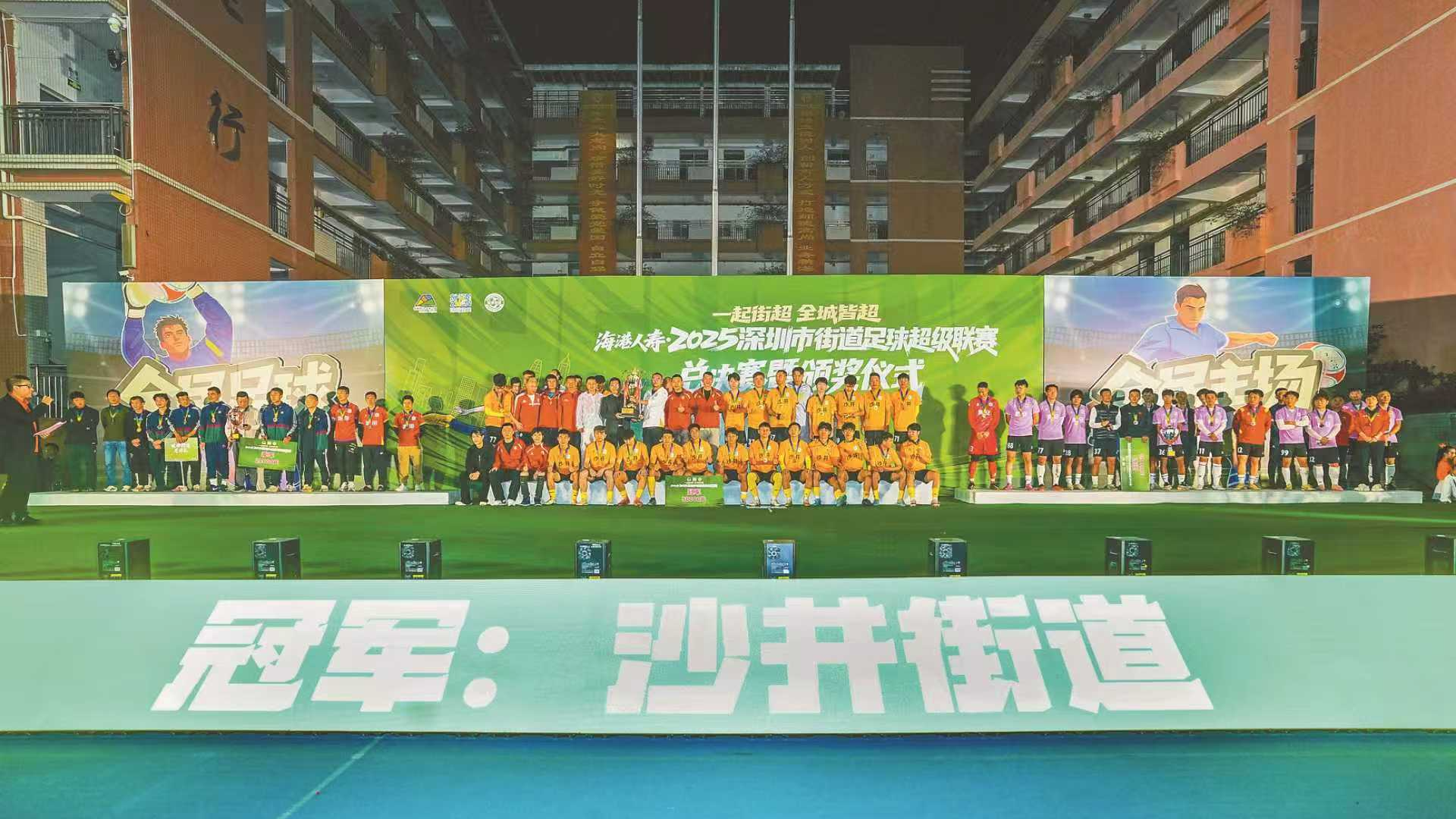 街超冠军的热血往事!壆岗足球1941与2025
