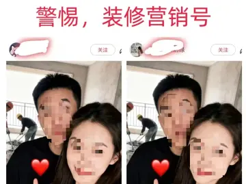 装修帖里的“完美夫妻”竟是AI生成?跨城虚假推荐+电话骚扰,这些坑要警惕!