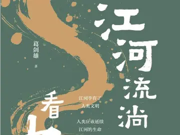 主题书单：在历史中寻找中国丨人文天地·新阅读