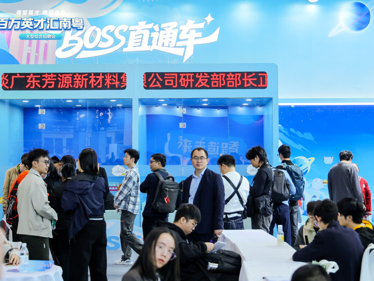 太高效！“BOSS直聘间”现场面试即发offer  “百万英才汇南粤”秋季大型综合招聘会打造高效揽才新模式