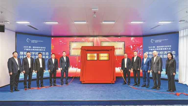 百亿级战新产业基金集群落地龙华