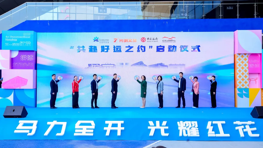 金融赋能文旅消费 中国银行“光明文旅好运卡”正式发布