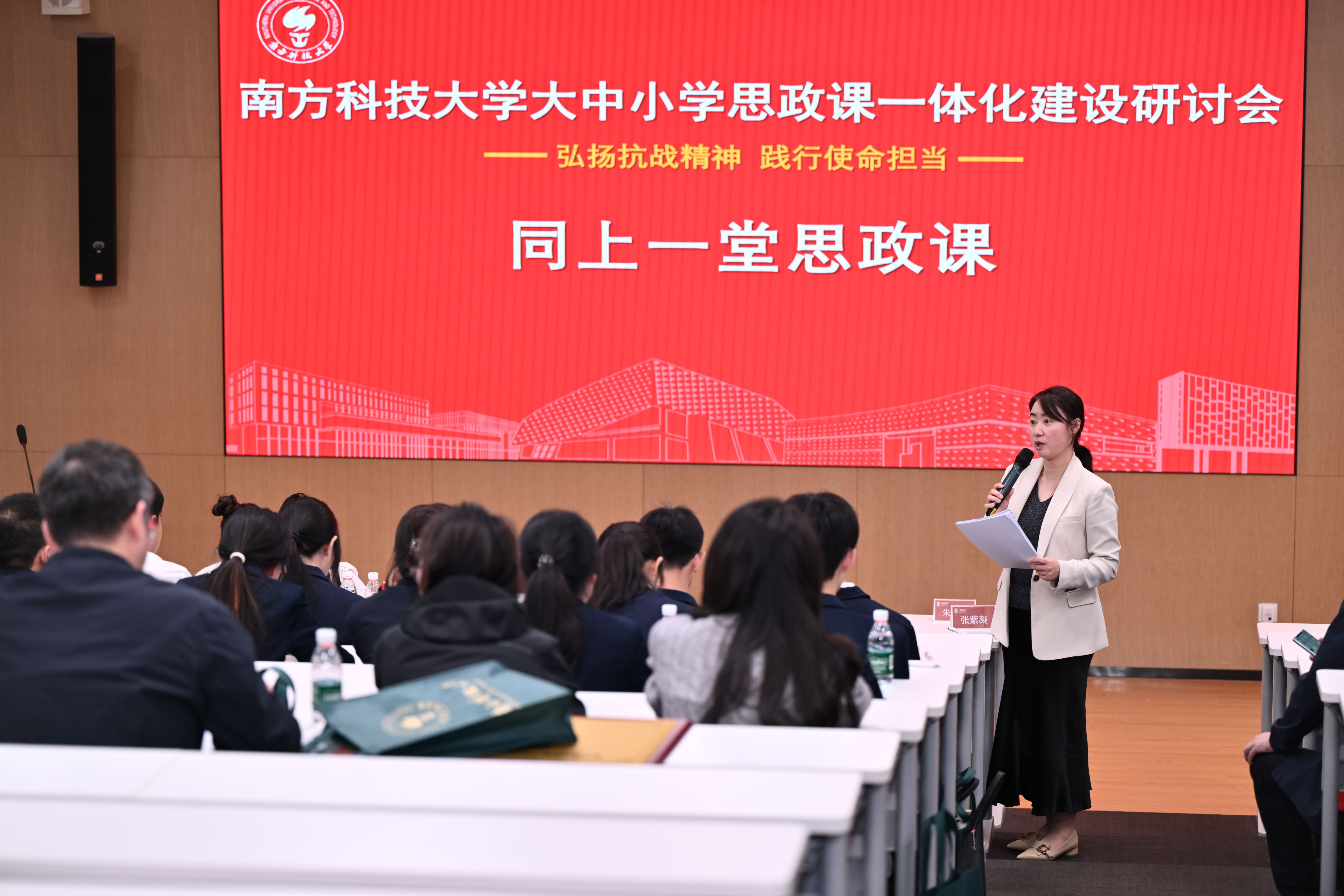 共同体学校新增至25所，南方科技大学大中小学思政课一体化建设研讨会举办