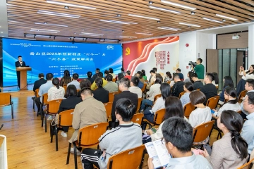 政策赋能添动力！南山区招商街道举办创新创业专场活动