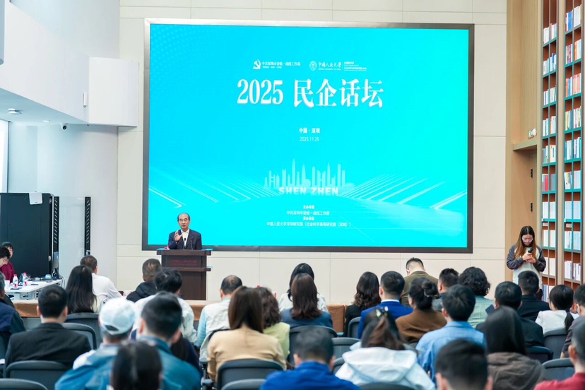 赋能民企焕新力 2025年“民企话坛”活动举办