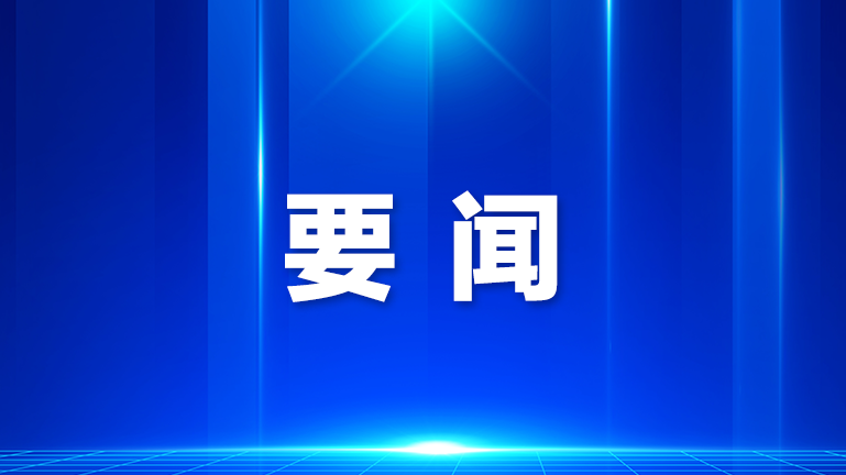 宝安区政协第十期“委员学堂”开讲，邀请专家围绕“学习贯彻党的二十届四中全会精神”作专题辅导