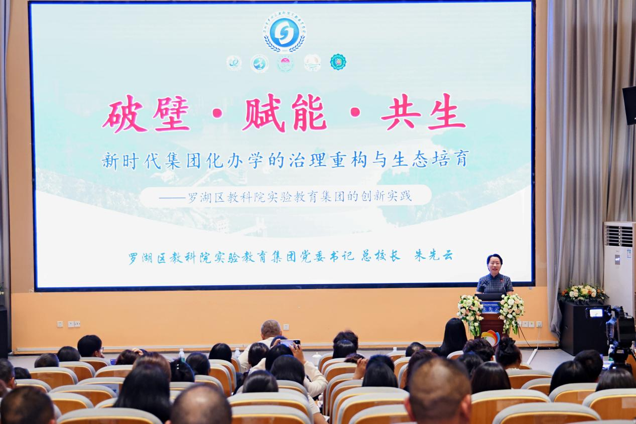 “破壁·赋能·共生”罗湖教实集团蓉城论道 为集团化办学贡献“深圳范例”