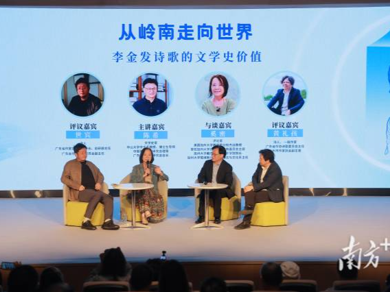 “中国现代象征派诗歌开山鼻祖”的再发现!李金发诗歌学术交流会在广东文学馆举办