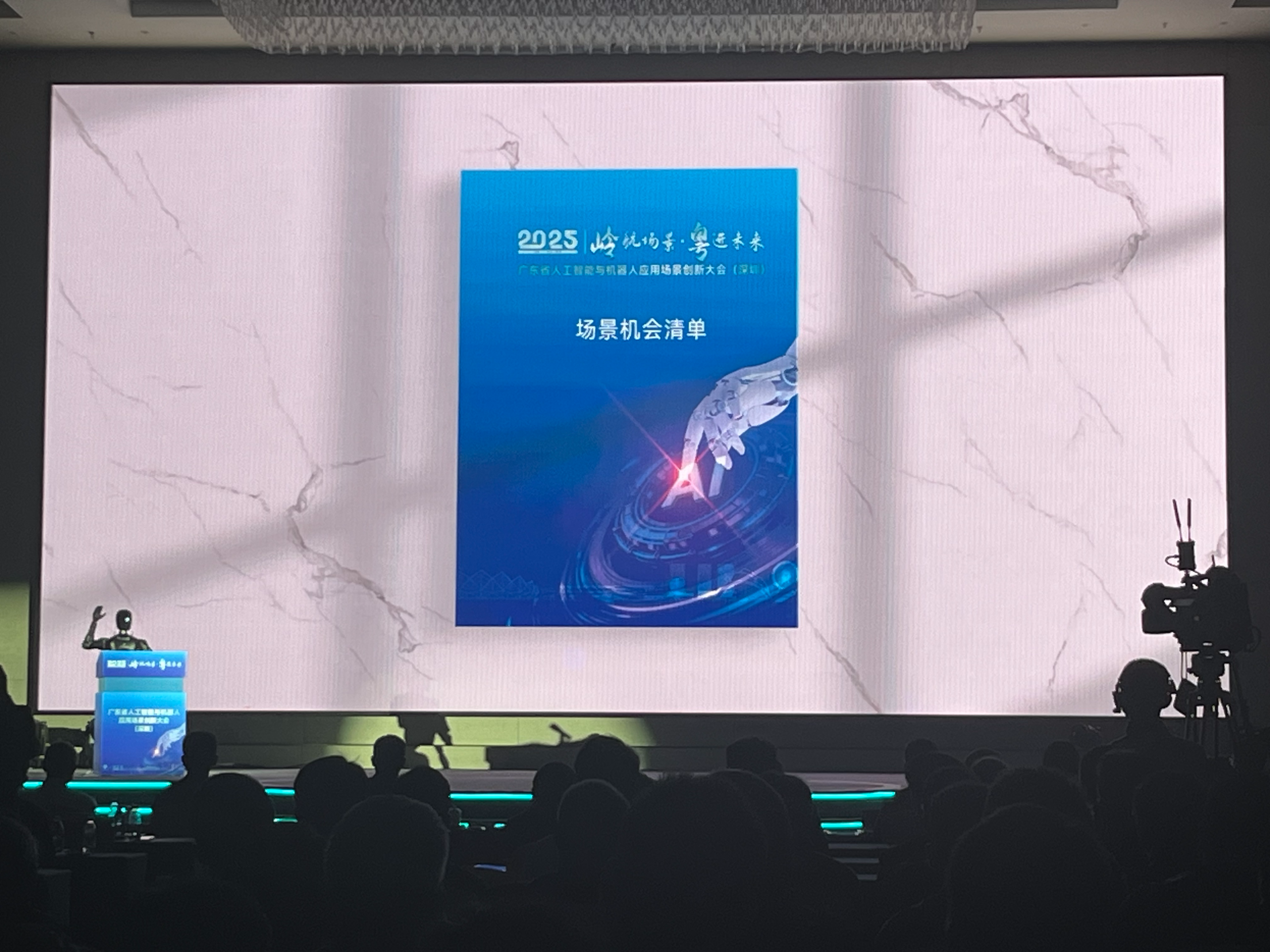 超百项机会清单发布，释放超5亿元市场空间！广东人工智能与机器人应用场景创新大会在深启幕