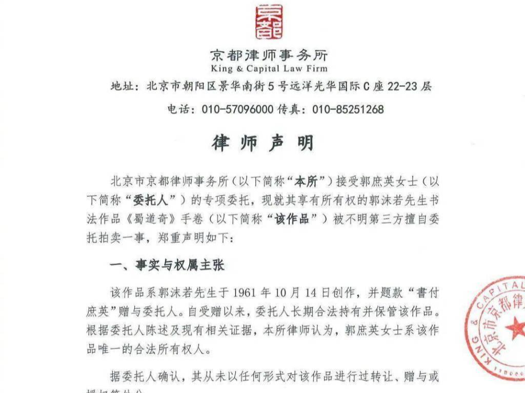 郭沫若女儿叫停拍卖父亲书法手卷《蜀道奇》：作品系遗失，已报警