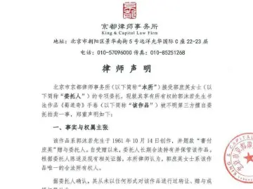 郭沫若女儿叫停拍卖父亲书法手卷《蜀道奇》:作品系遗失,已报警