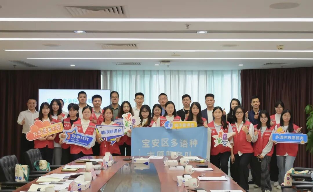 备战APEC！宝安多语种志愿服务队正式上线