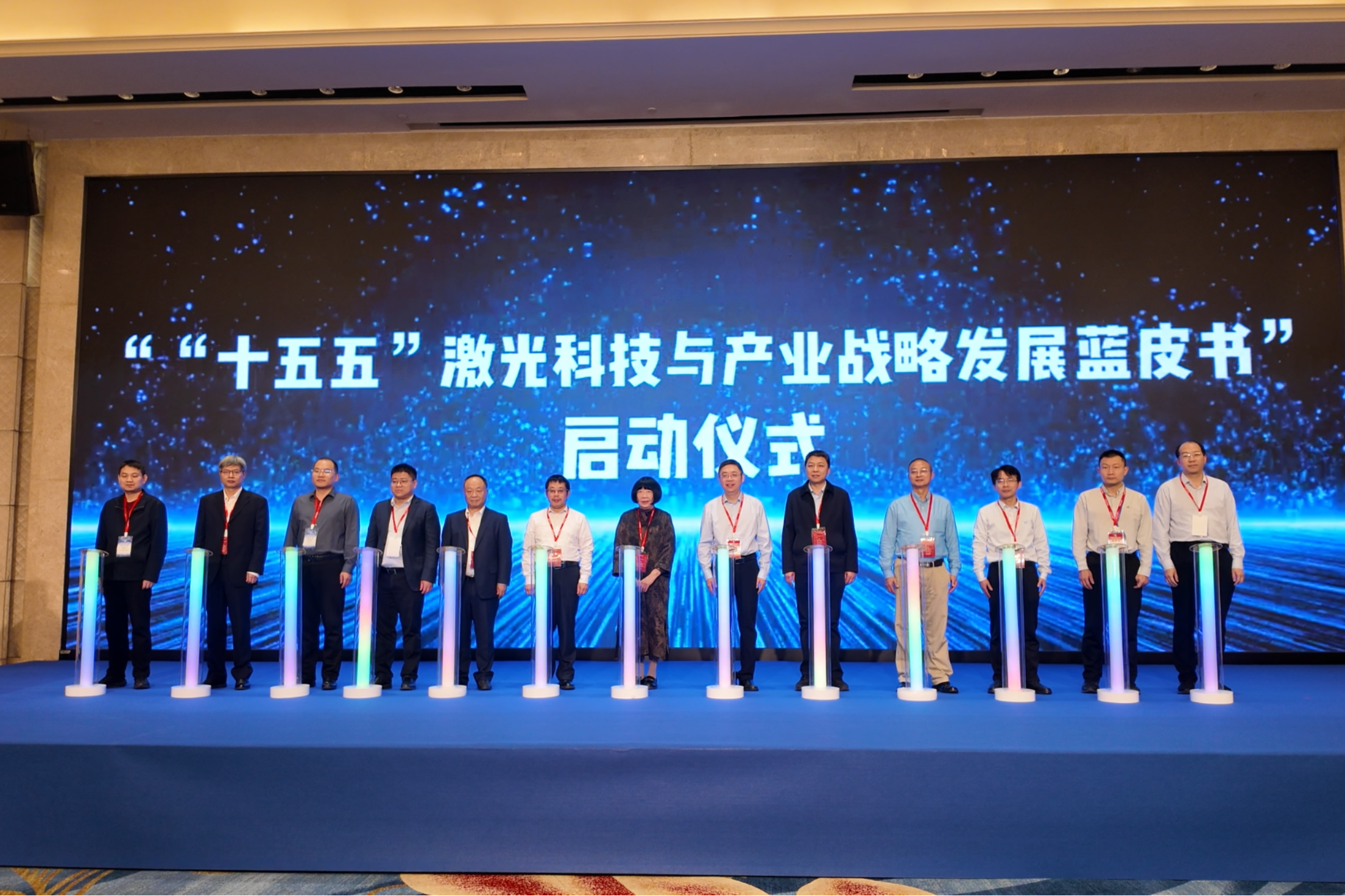 聚焦“十五五”，共筑“光”未来！第四届中国激光技术及产业发展大会举行